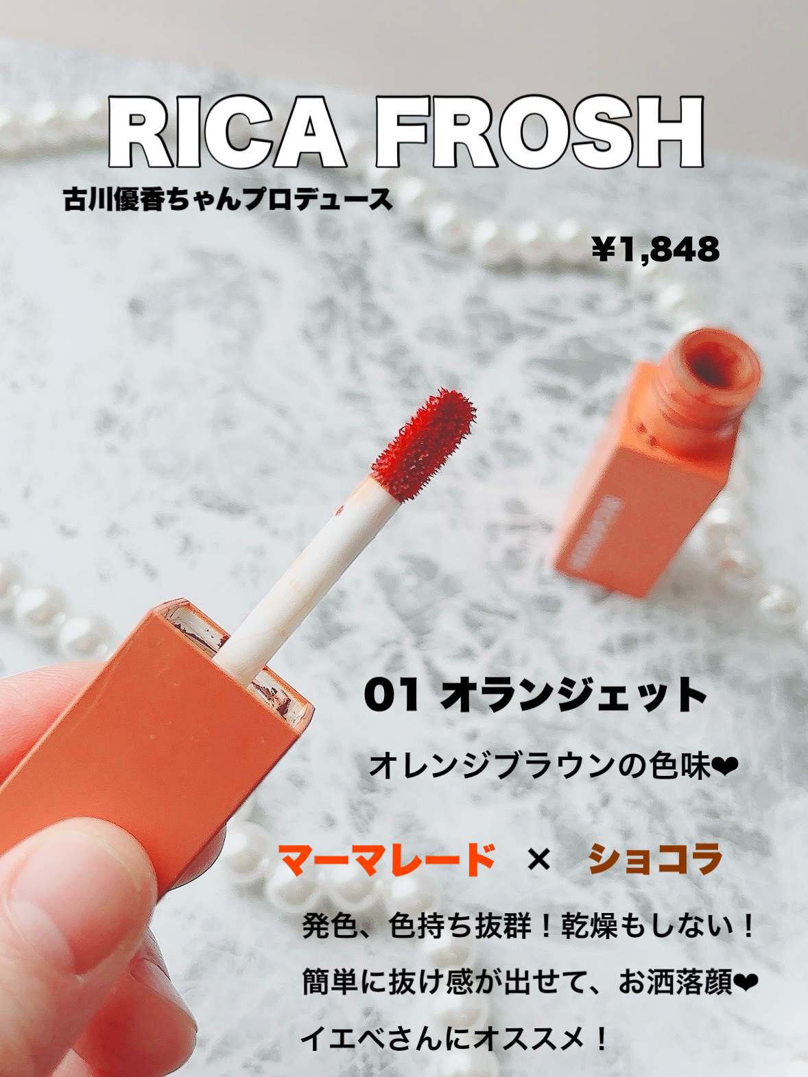 ジューシーリブティント/RICAFROSH/リップティントを使ったクチコミ（2枚目）