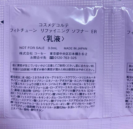 フィトチューン リファイニング ソフナー ER(よりしっとりタイプ)/DECORTÉ/乳液を使ったクチコミ(4枚目)