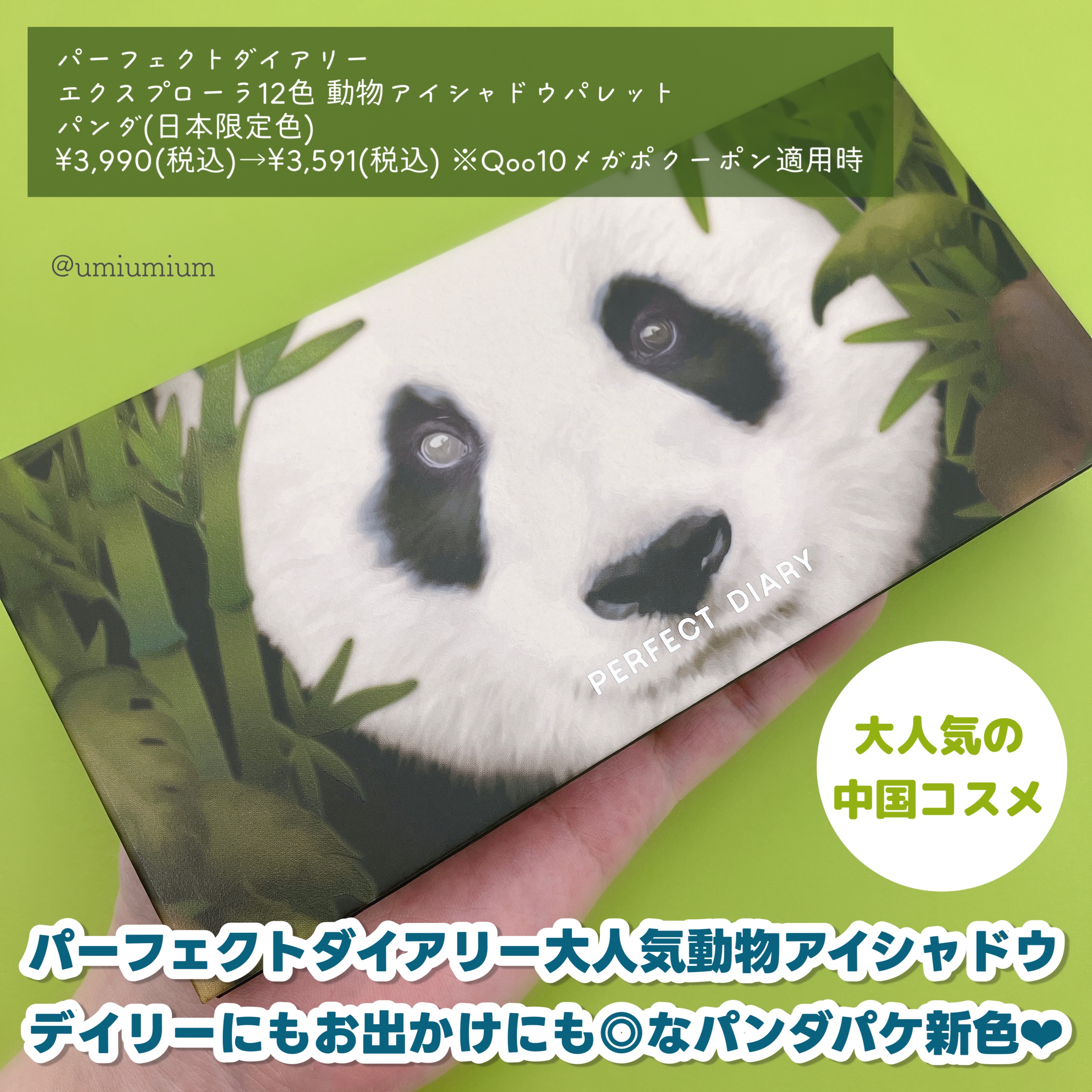 エクスプローラ12色 動物アイシャドウパレット パンダ/PERFECT DIARY/アイシャドウパレットを使ったクチコミ（2枚目）
