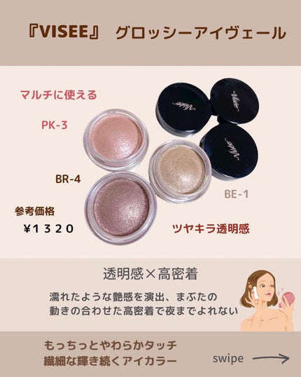 グロッシー アイヴェール/Visée/ジェル・クリームアイシャドウを使ったクチコミ(3枚目)