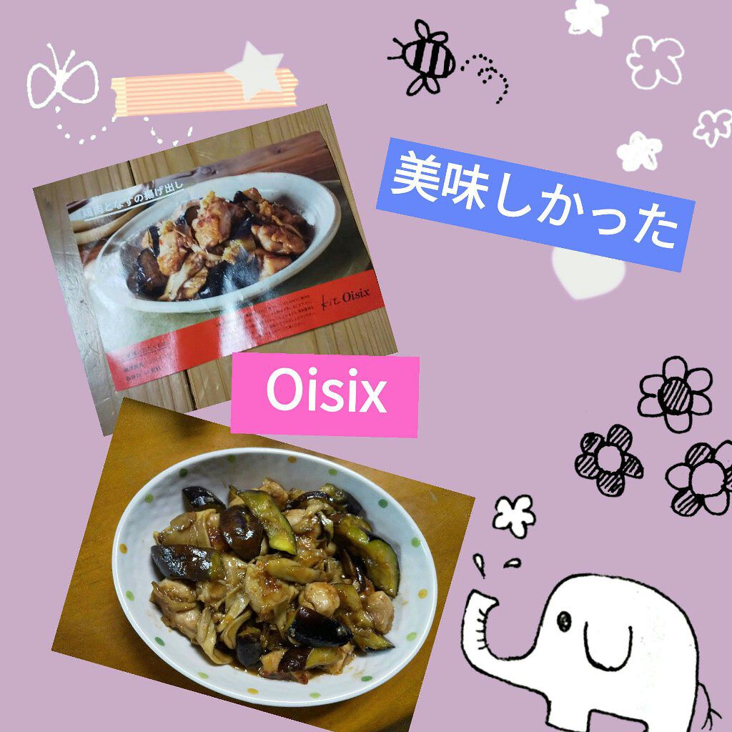 鶏肉とナスの揚げ出し kit/オイシックス/その他を使ったクチコミ（1枚目）