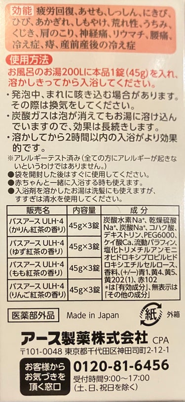 温泡 とろり炭酸湯 ぜいたく果実紅茶 12錠入のクチコミ「☆温泡
とろり炭酸湯 ぜいたく果実紅茶 12錠入


かりん紅茶、ゆず紅茶、もも紅茶、りんご紅.....」（3枚目）