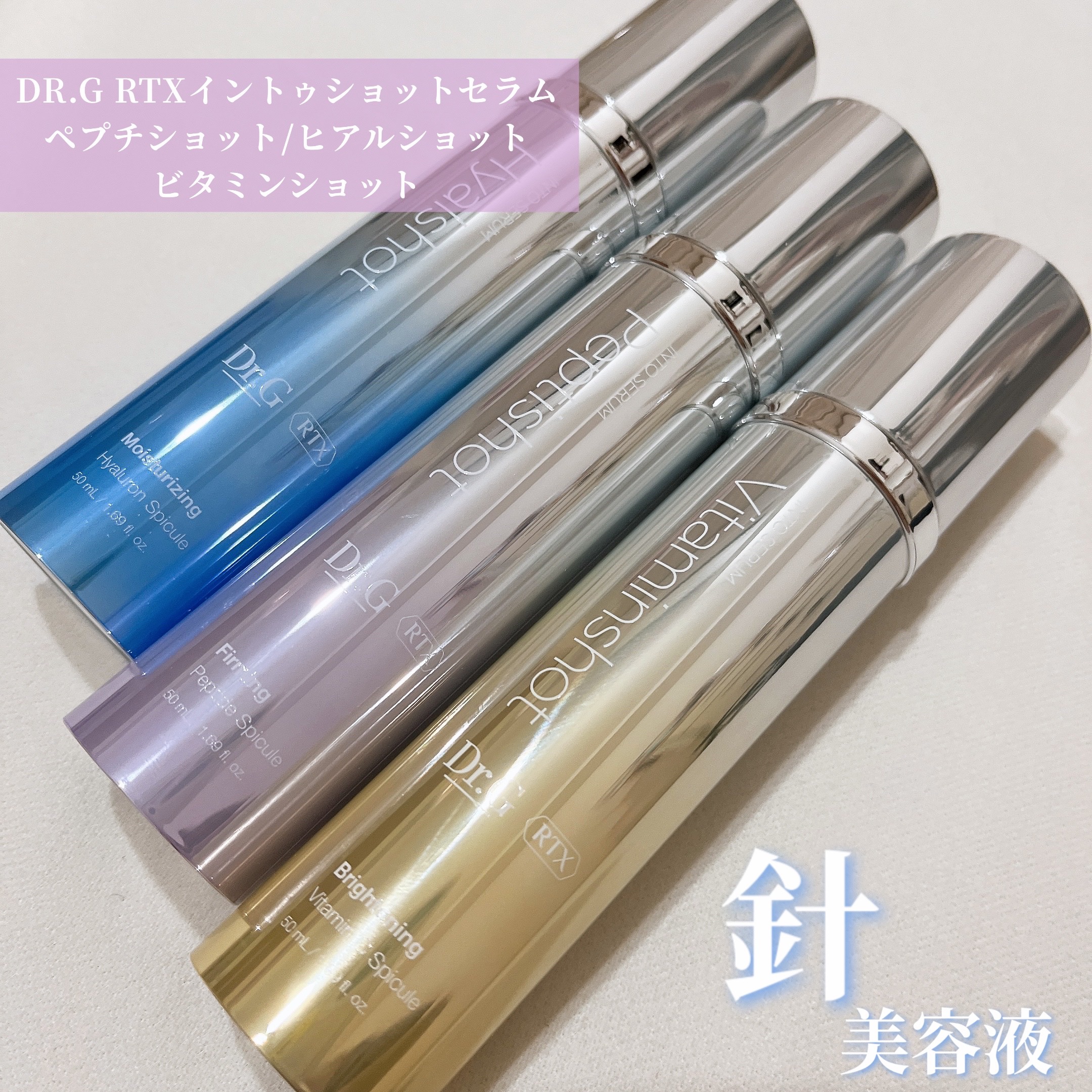 RTXセラム ヒアルショット/Dr.G/美容液を使ったクチコミ（1枚目）