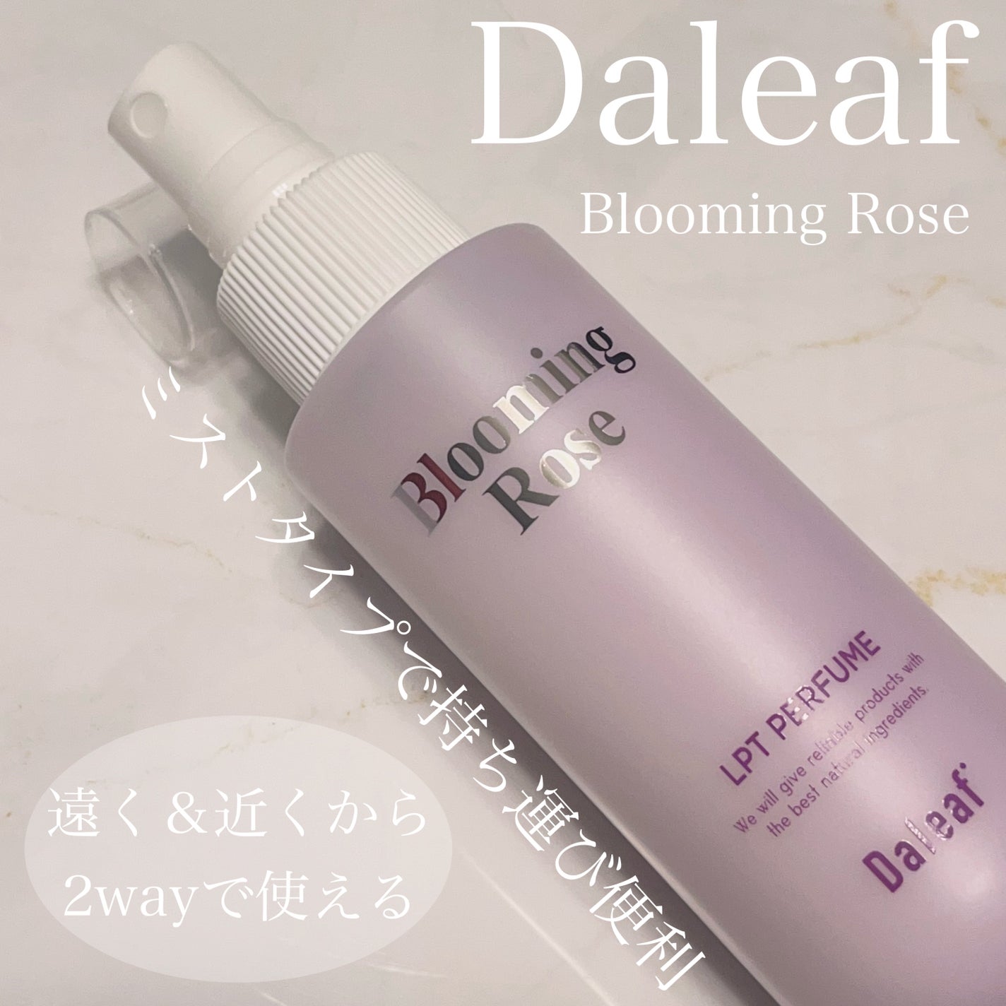 パフュームヘアパックインミスト Pink Breeze/Daleaf/アウトバストリートメントを使ったクチコミ(1枚目)