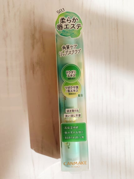 プランプリップケアスクラブ+/キャンメイク/リップスクラブを使ったクチコミ(2枚目)