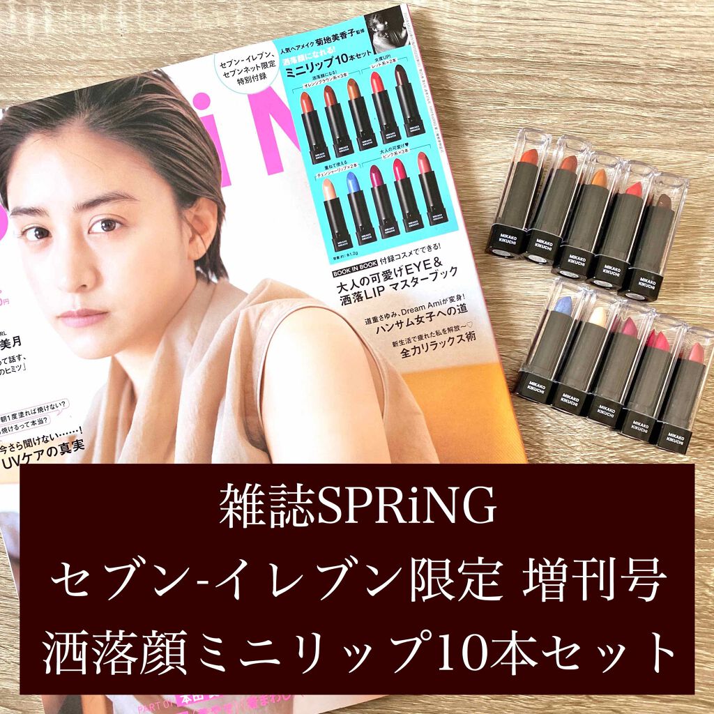 SPRiNG 2020年6月号/SPRiNG/雑誌を使ったクチコミ（1枚目）
