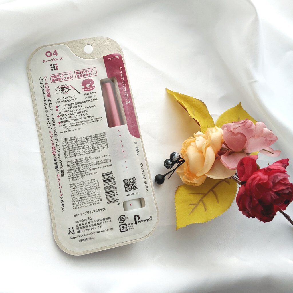 アイデザインマスカラ 04 ディープローズ/COCOROIKI/マスカラを使ったクチコミ（2枚目）
