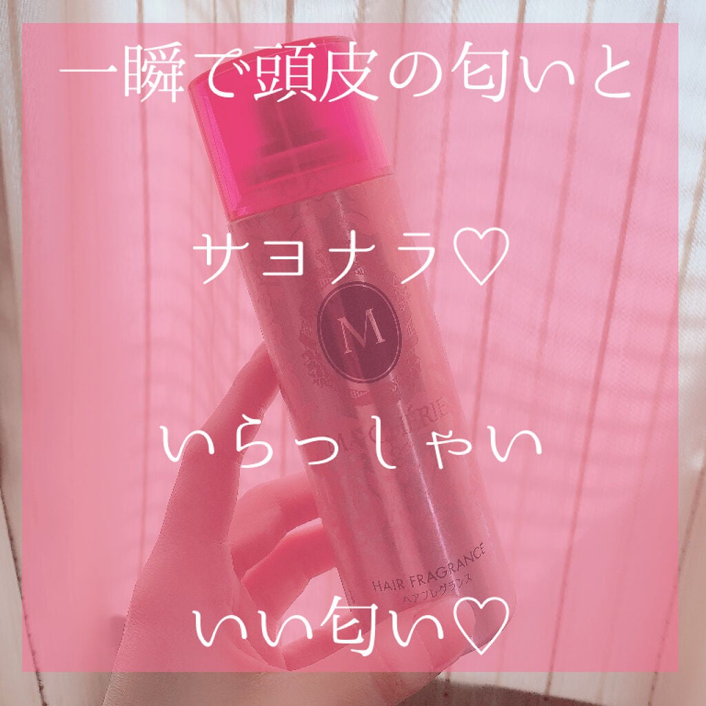 ヘアフレグランス EX/MACHERIE/プレスタイリング・寝ぐせ直しを使ったクチコミ(1枚目)