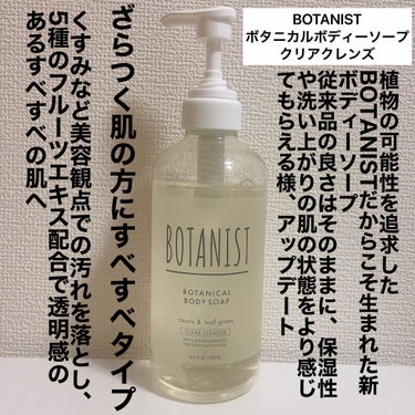 ボタニカルボディーソープ（クリアクレンズ）/BOTANIST/ボディソープを使ったクチコミ（2枚目）