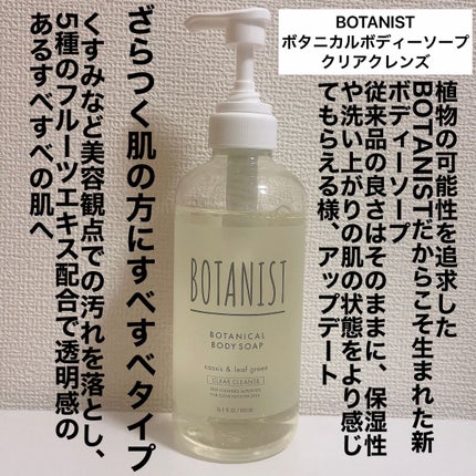 ボタニカルボディーソープ(クリアクレンズ)/BOTANIST/ボディソープを使ったクチコミ(2枚目)