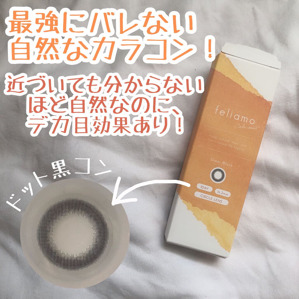 feliamo 1day/feliamo/ワンデー(1DAY)カラコンを使ったクチコミ(1枚目)