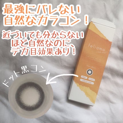 feliamo 1day/feliamo/ワンデー(1DAY)カラコンを使ったクチコミ(1枚目)