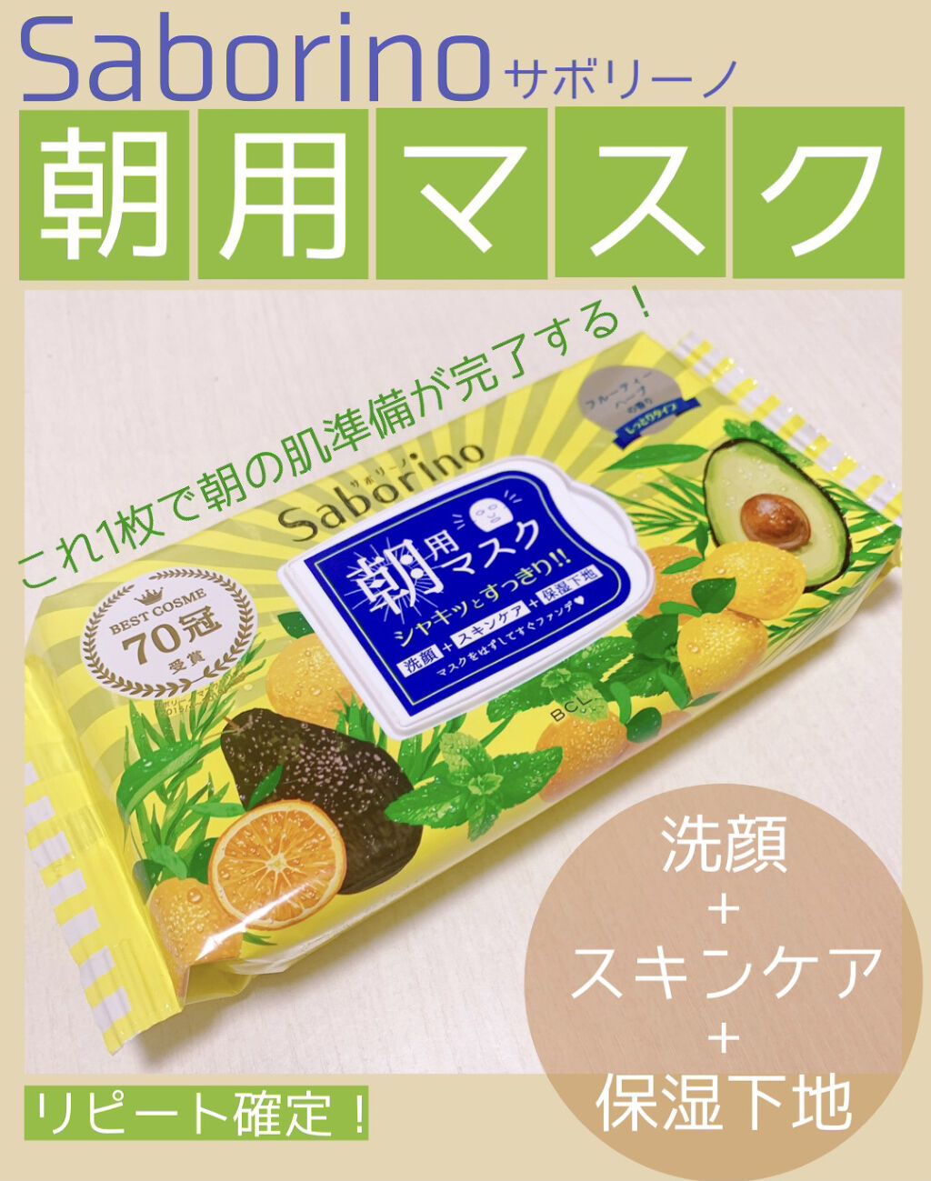 目ざまシート ひきしめタイプ/サボリーノ/シートマスク・パックを使ったクチコミ（1枚目）