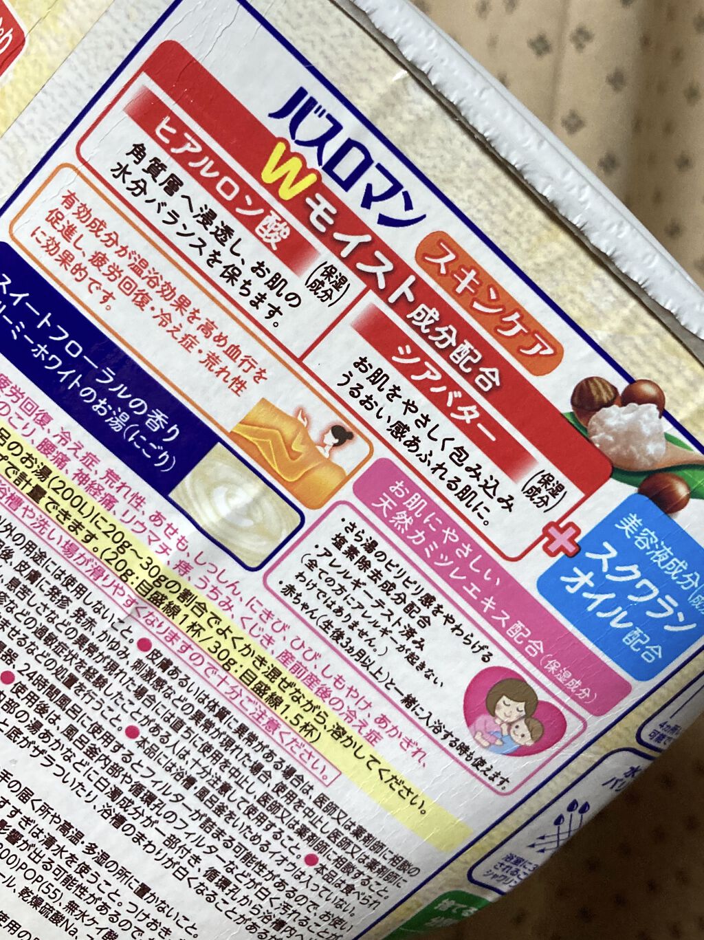 バスロマン スキンケア シアバター&ヒアルロン酸/バスロマン/保湿系入浴剤を使ったクチコミ（2枚目）