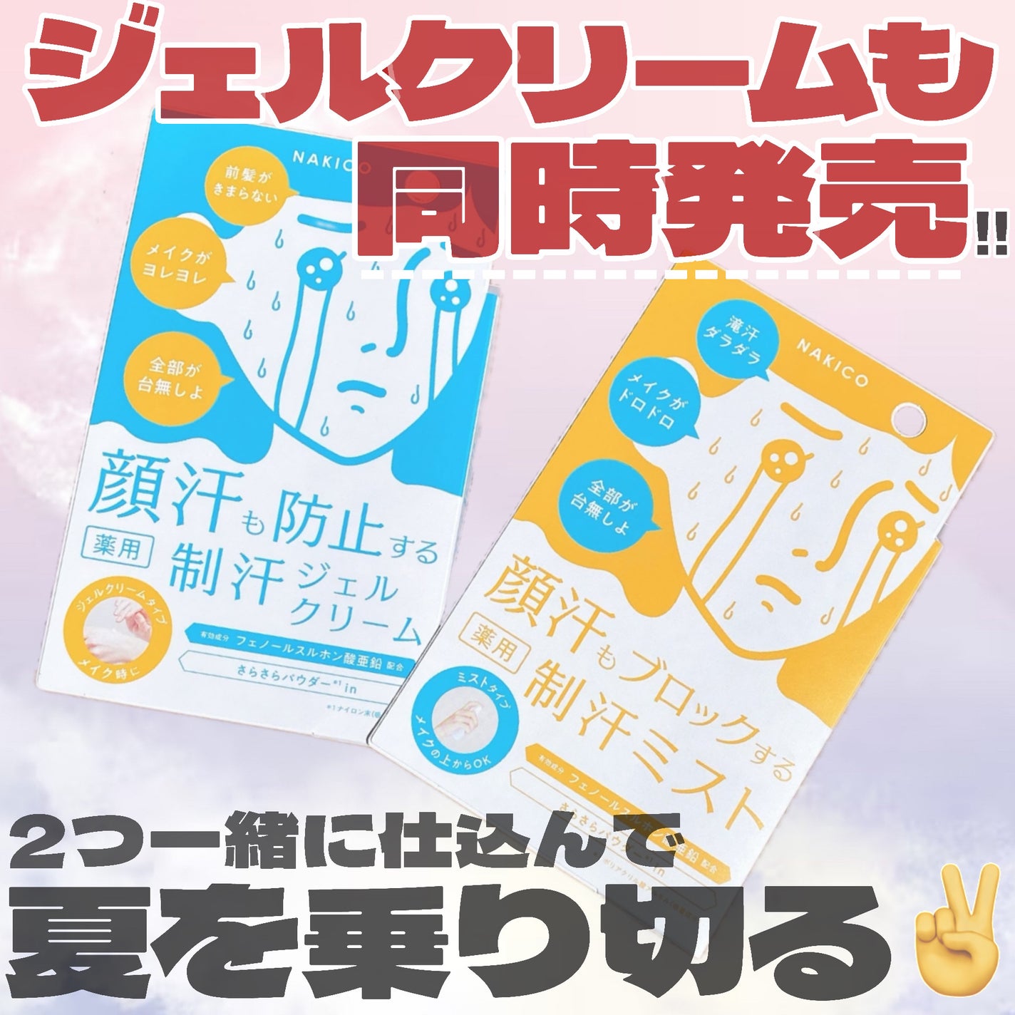 薬用制汗フェイスミスト/NAKICO/デオドラント・制汗剤を使ったクチコミ(5枚目)