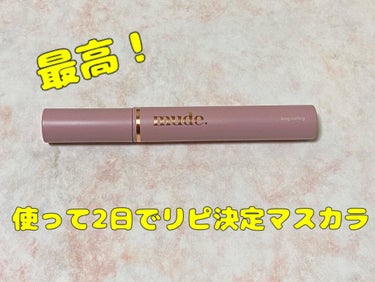 mudeインスパイアカーリングマスカラBrownを
Qoo10で購入いたしました！
送料込みで1890円と少しお高めでしたが
もうこれが大正解！

塗りたての写真は撮り忘れてしまったのですが
2枚目、3