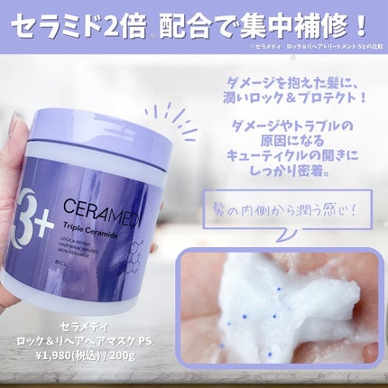 ロック&リペアヘアマスク PS/セラメディ/ヘアマスク・ヘアパックを使ったクチコミ(2枚目)