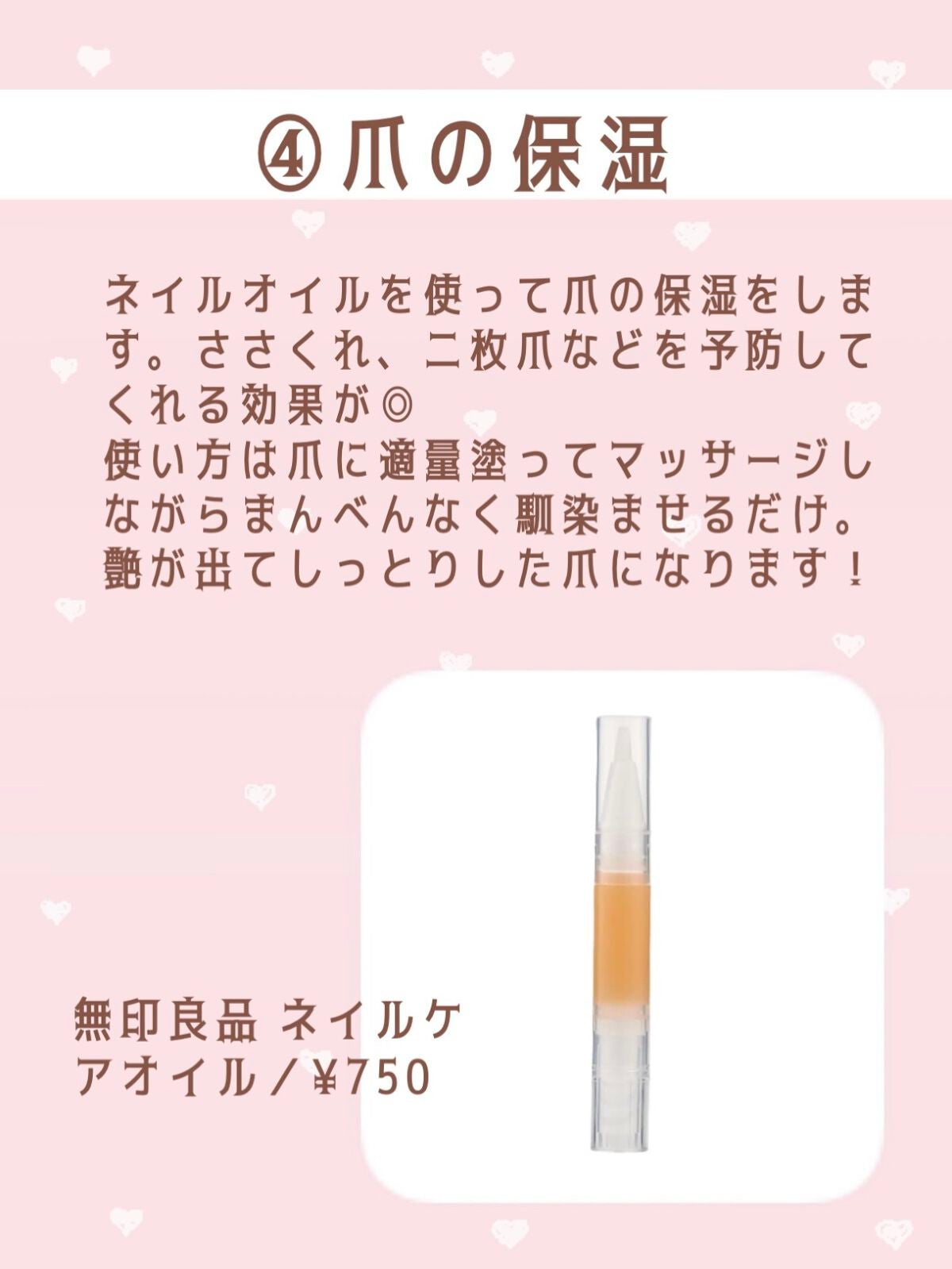 ネイルケアオイル/無印良品/ネイルオイル・トリートメントを使ったクチコミ(5枚目)