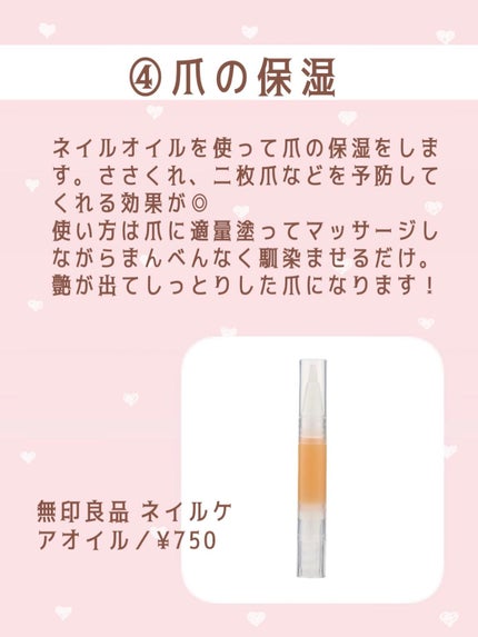 ネイルケアオイル/無印良品/ネイルオイル・トリートメントを使ったクチコミ(5枚目)