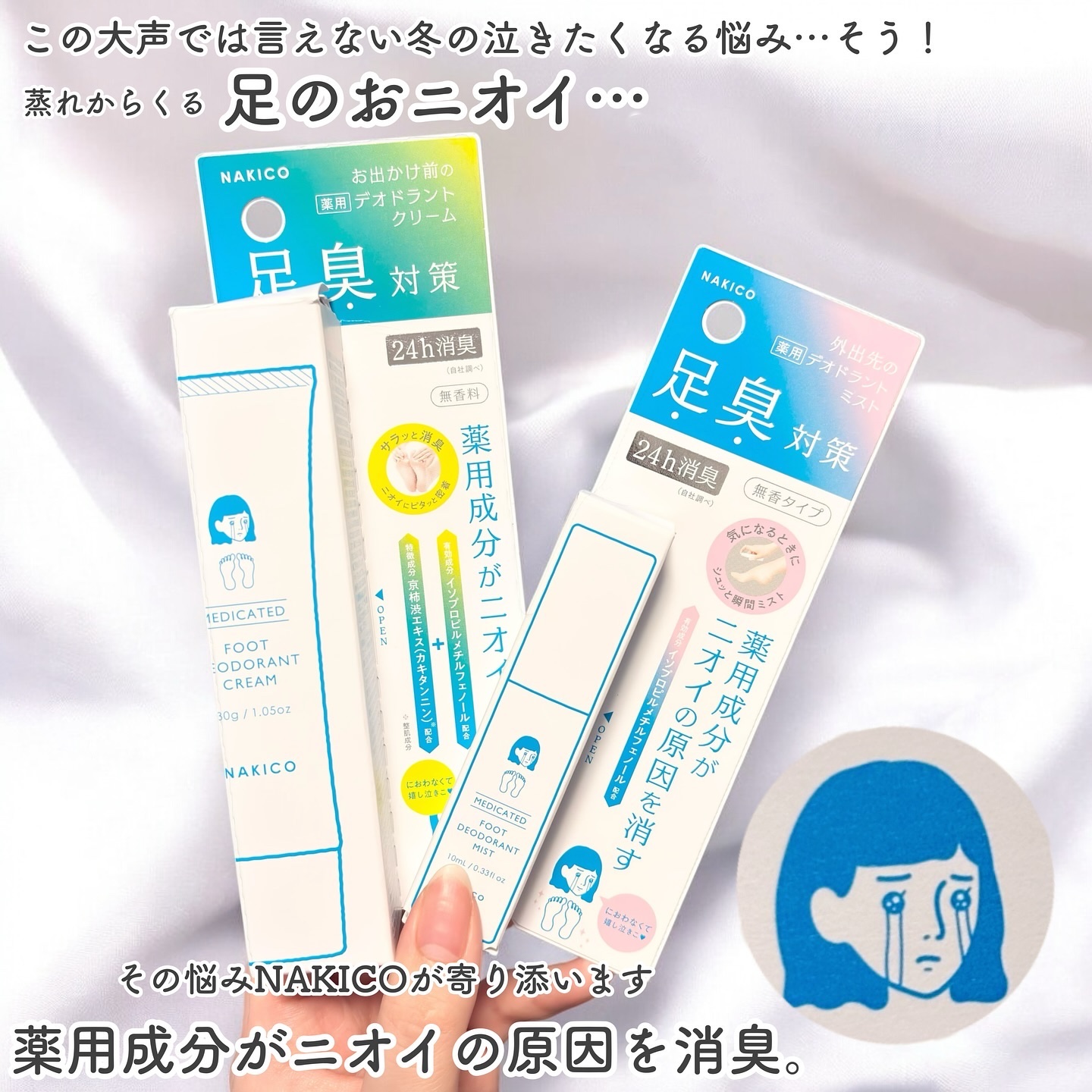 薬用デオドラントフットミスト/NAKICO/レッグ・フットケアを使ったクチコミ（2枚目）