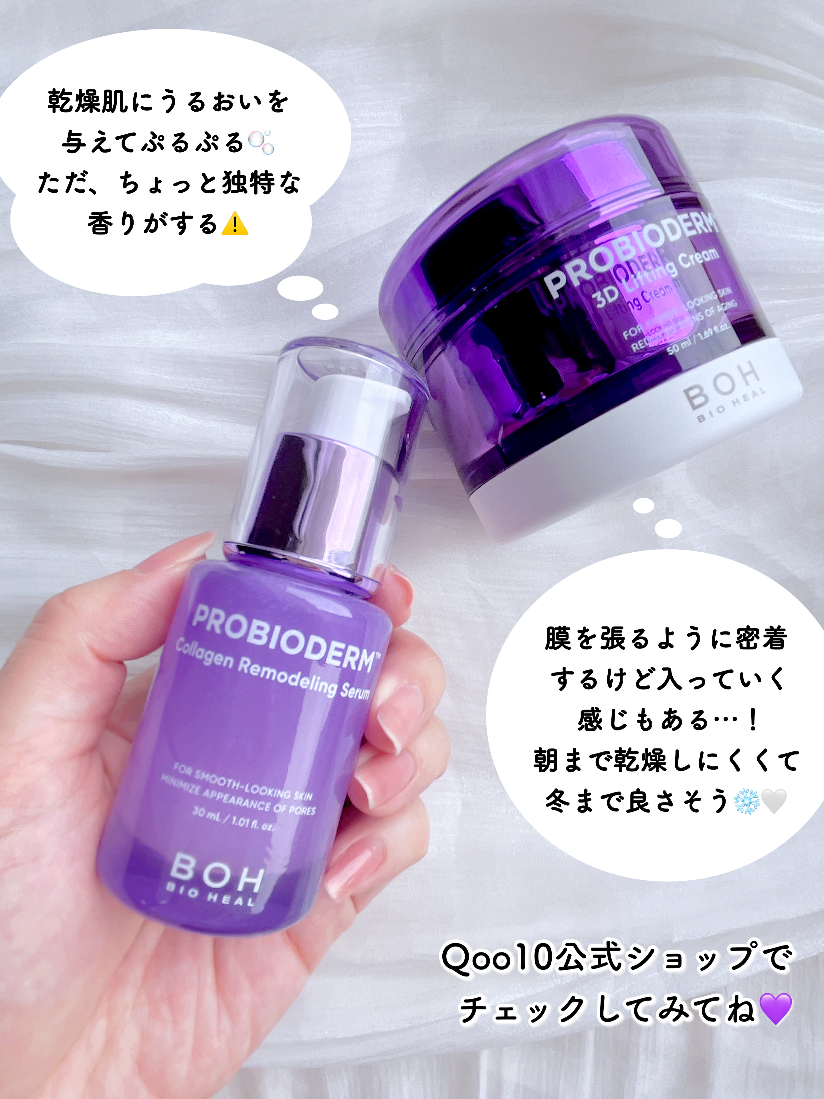 バイオヒールボ プロバイオダーム 3Dリフティングクリーム/BIOHEAL BOH/フェイスクリームを使ったクチコミ（2枚目）