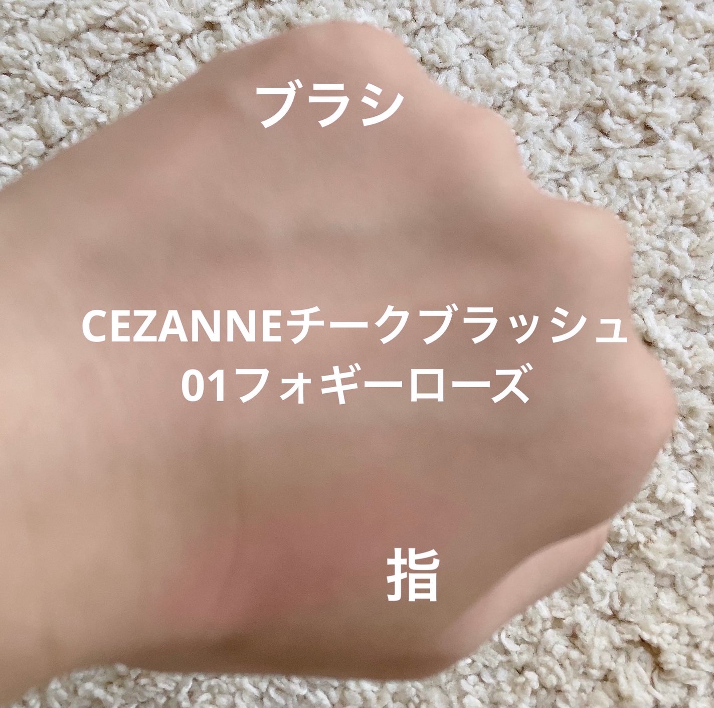 ナチュラル チークN/CEZANNE/パウダーチークを使ったクチコミ(2枚目)