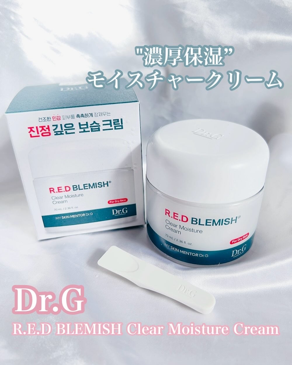 レッドブレミッシュ クリアモイスチャークリーム/Dr.G/フェイスクリームを使ったクチコミ(1枚目)