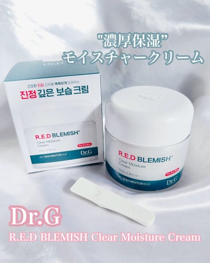 レッドブレミッシュ クリアモイスチャークリーム/Dr.G/フェイスクリームを使ったクチコミ(1枚目)