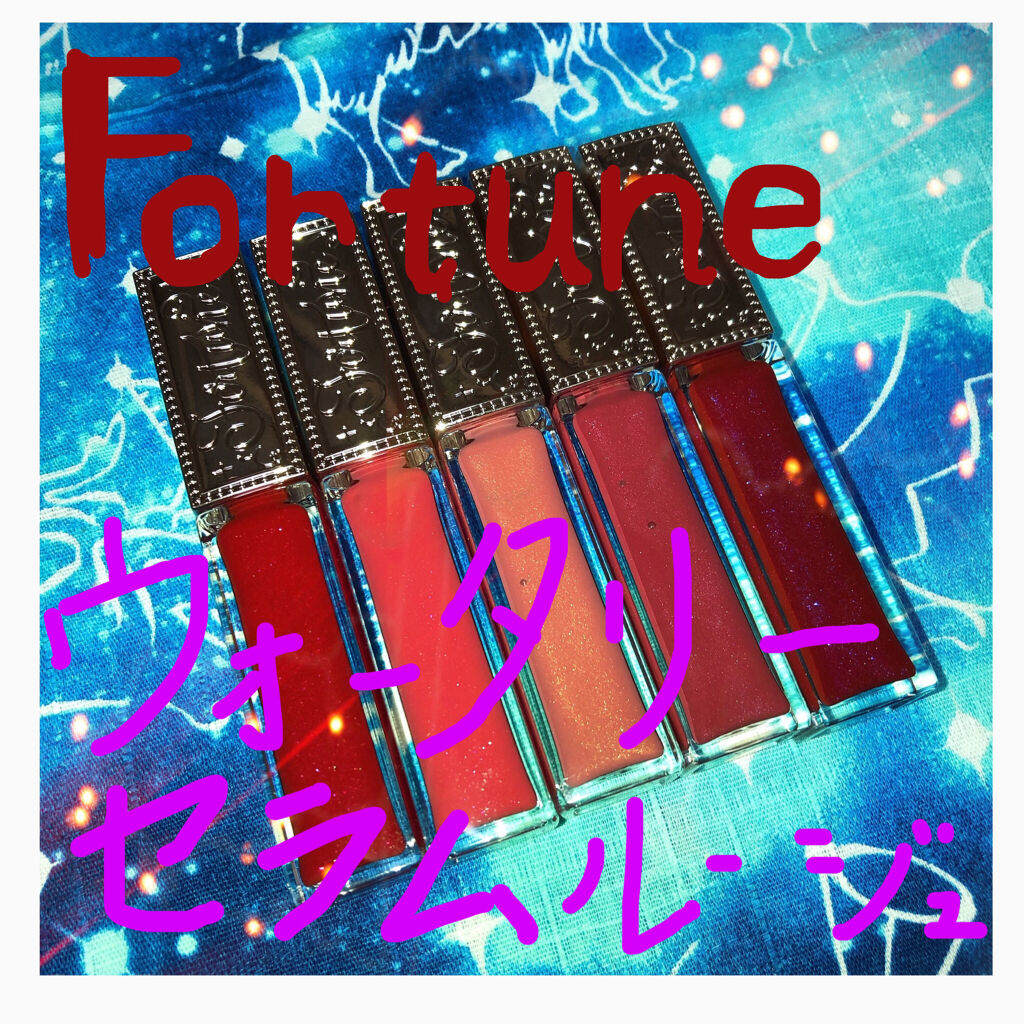 ウォータリーセラムルージュ 02 スウィートコーラル/フォーチュン/口紅を使ったクチコミ（1枚目）