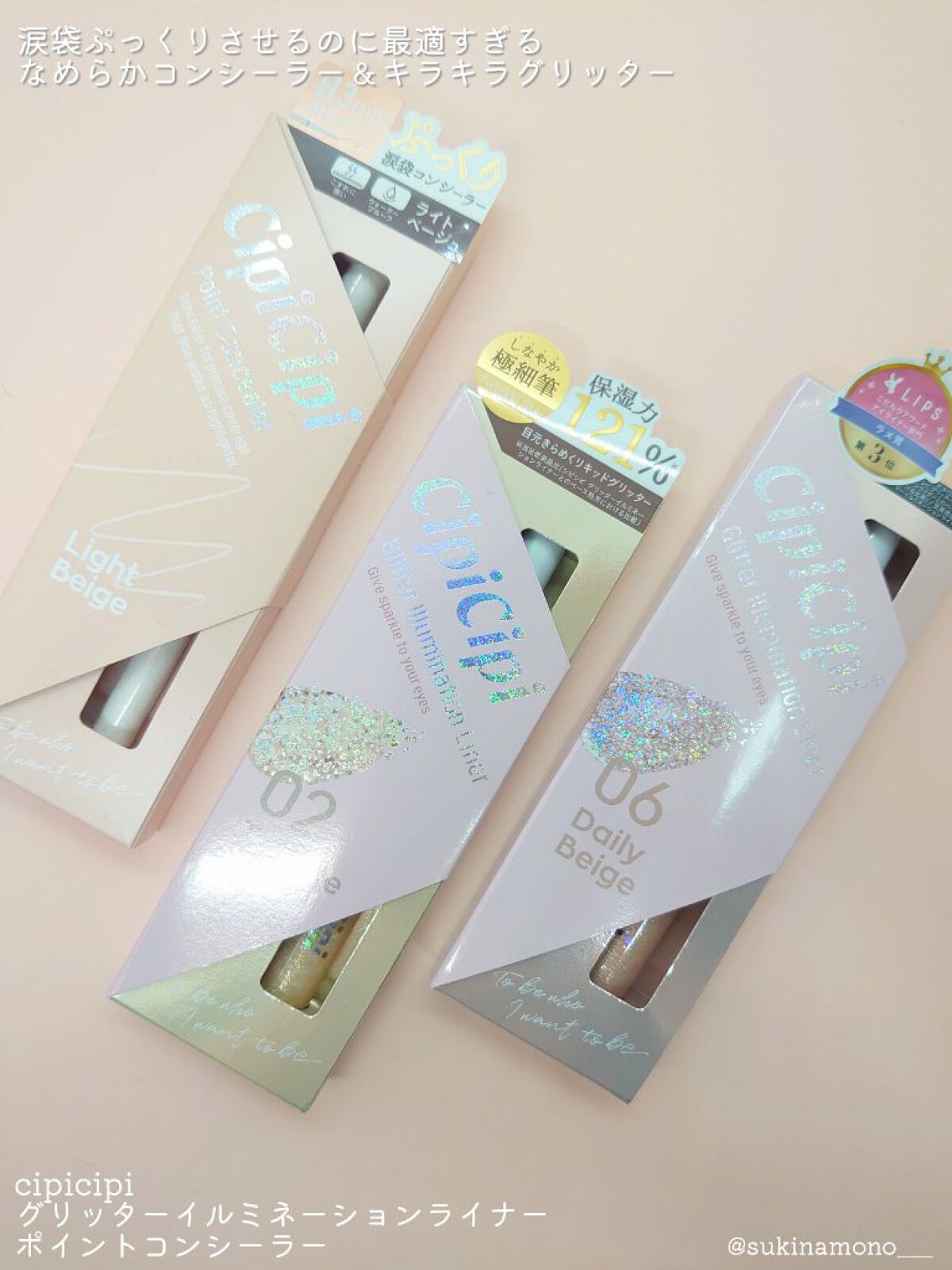 グリッター イルミネーションライナー R/CipiCipi/リキッドアイライナーを使ったクチコミ（2枚目）