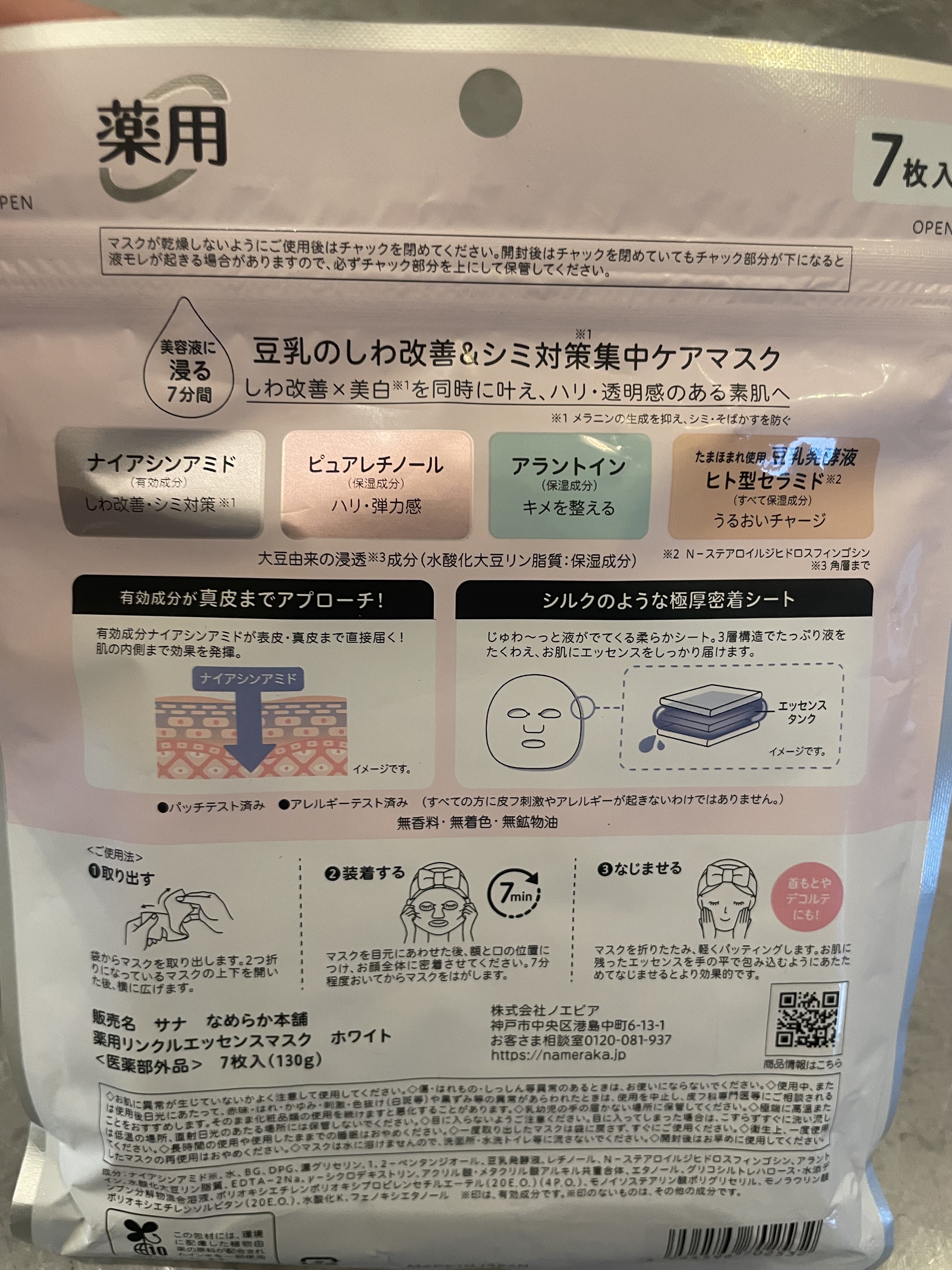 薬用リンクルエッセンスマスク ホワイト/なめらか本舗/シートマスク・パックを使ったクチコミ（2枚目）