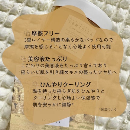 センテラ クイックカーミングパッド/SKIN1004/トナーパッドを使ったクチコミ(3枚目)