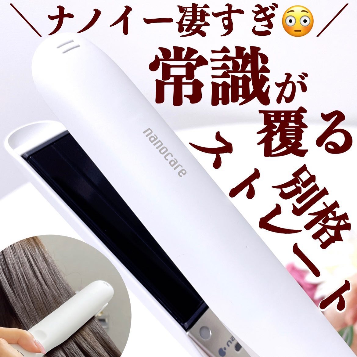 ストレートアイロン ナノケア EH-HS0J /Panasonic/ストレートアイロンを使ったクチコミ（1枚目）