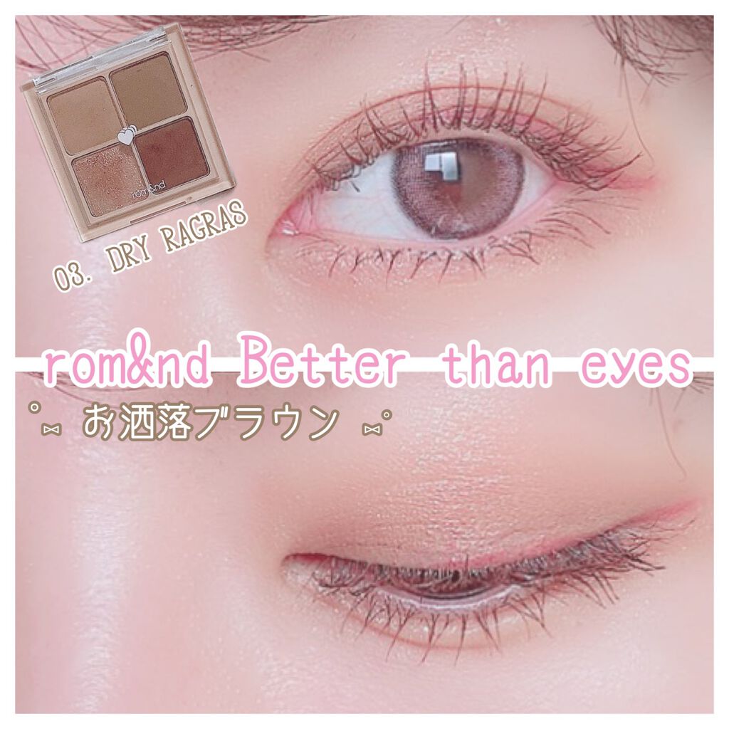 ベターザンアイズ/rom&nd/アイシャドウパレットを使ったクチコミ(1枚目)