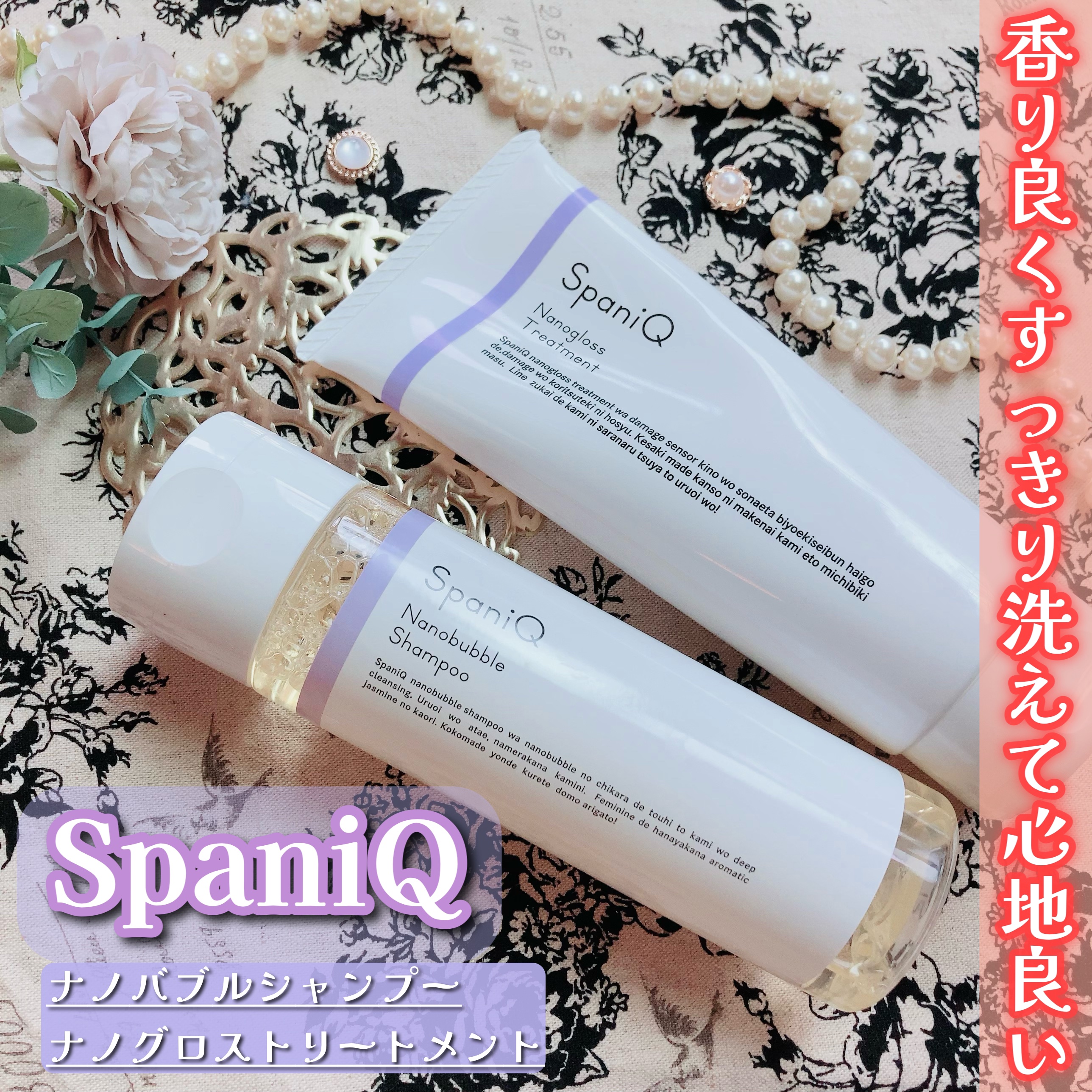 ナノグロストリートメント/SpaniQ/洗い流すヘアトリートメントを使ったクチコミ（1枚目）