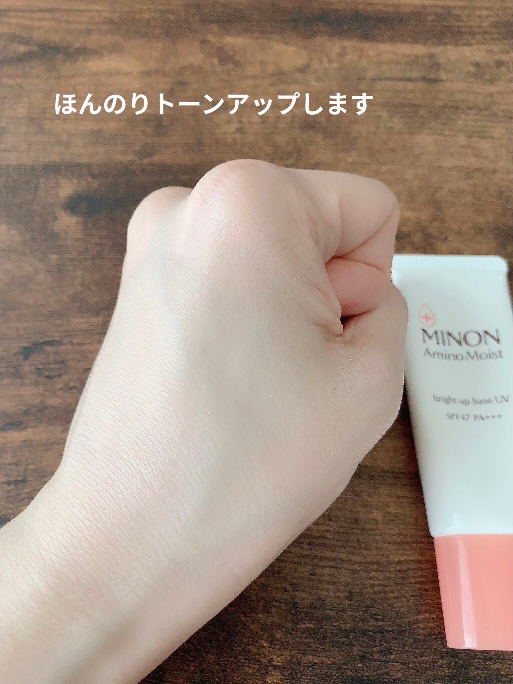 ミノン アミノモイスト ブライトアップベース UV/ミノン/化粧下地を使ったクチコミ(5枚目)