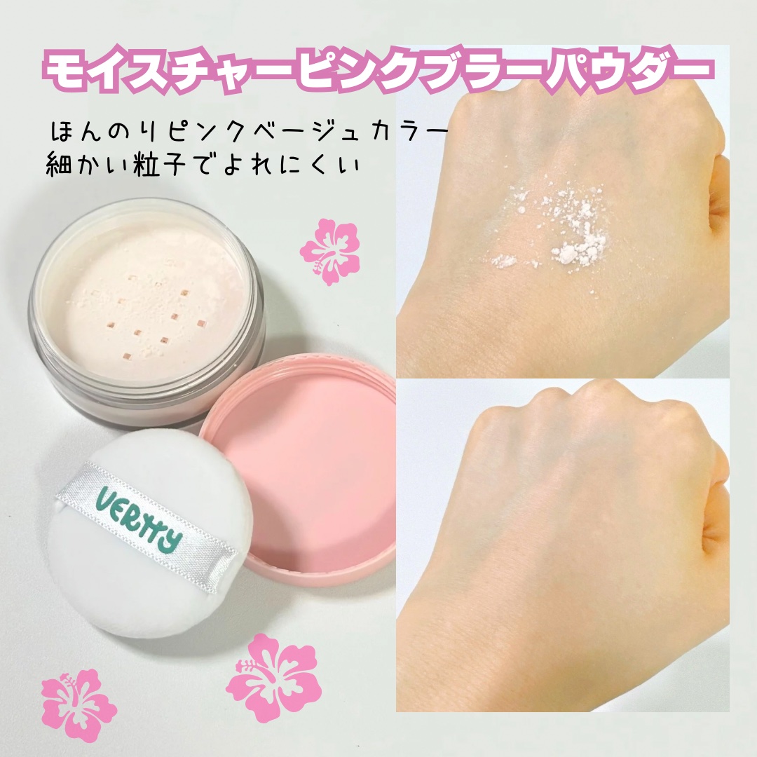モイスチャーピンクブラーパウダー/Vertty/ルースパウダーを使ったクチコミ（2枚目）