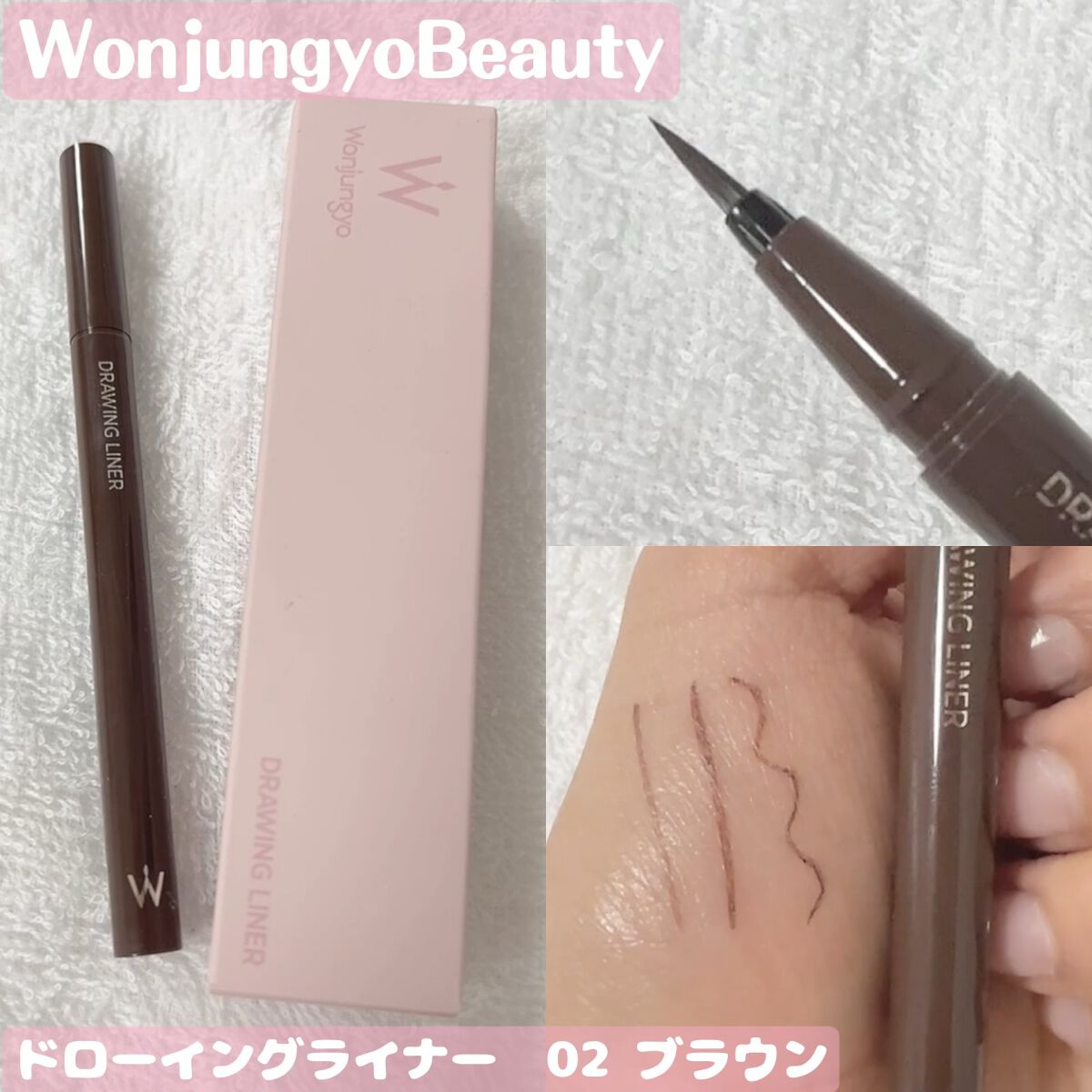 ウォンジョンヨ ドローイングライナー/Wonjungyo/リキッドアイライナーを使ったクチコミ(1枚目)