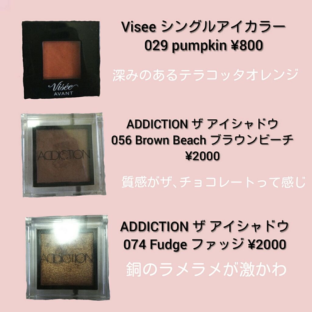 アディクション ザ アイシャドウ/ADDICTION/単色アイシャドウを使ったクチコミ（2枚目）