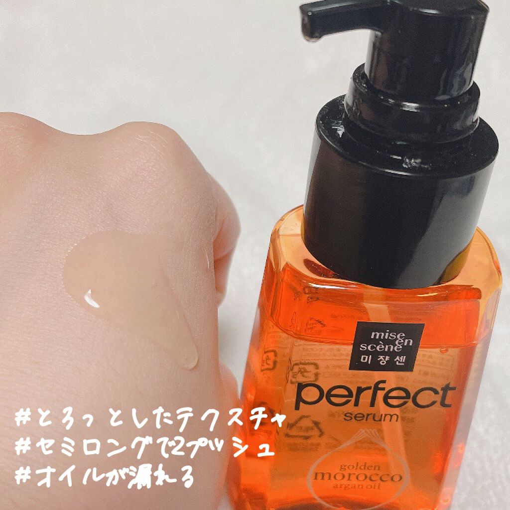 パーフェクト セラム オリジナル/miseenscene/ヘアオイルを使ったクチコミ(2枚目)