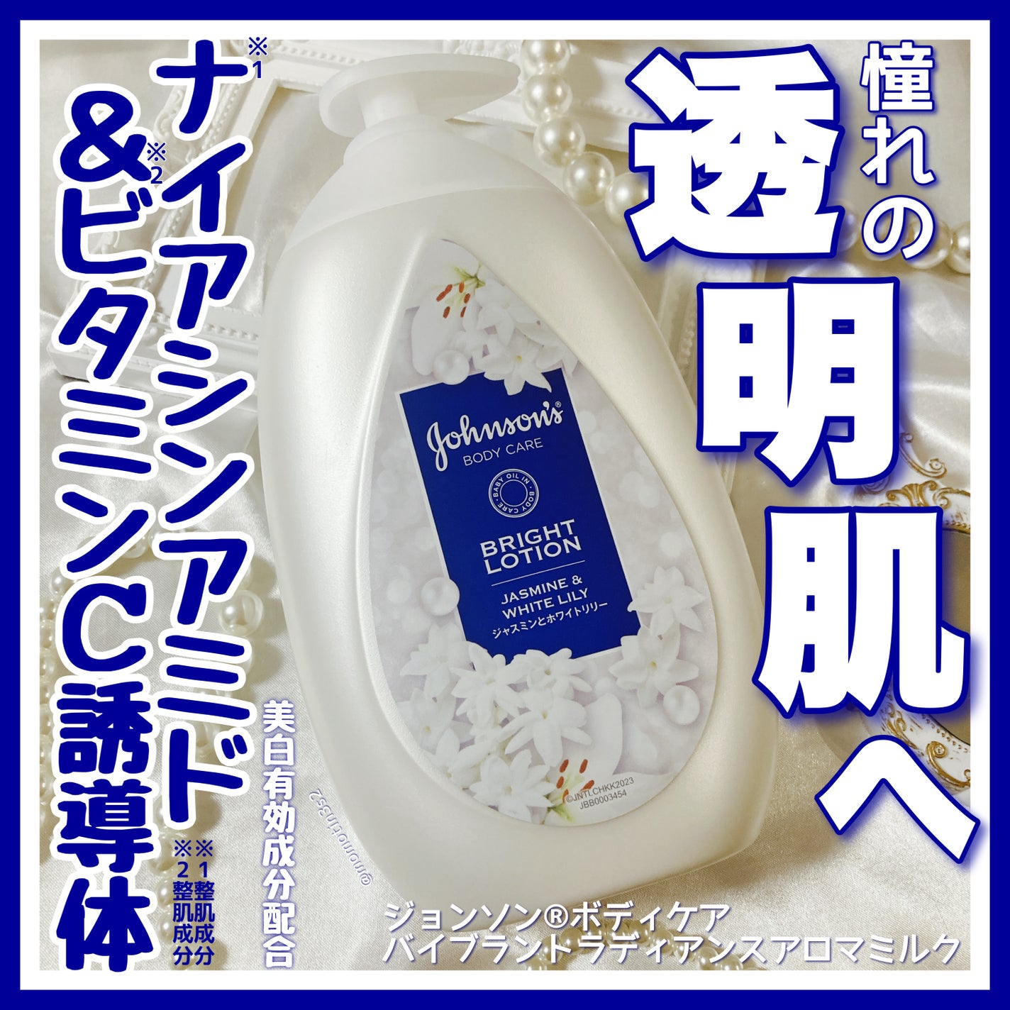 バイブラント ラディアンス アロマミルク/ジョンソンボディケア/ボディミルクを使ったクチコミ(1枚目)