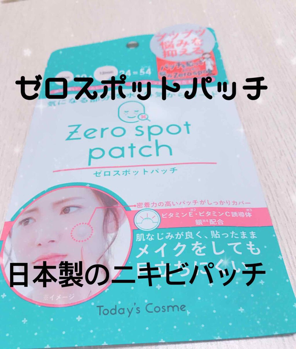 ゼロスポットパッチ/Today’s Cosme/にきびパッチを使ったクチコミ（1枚目）