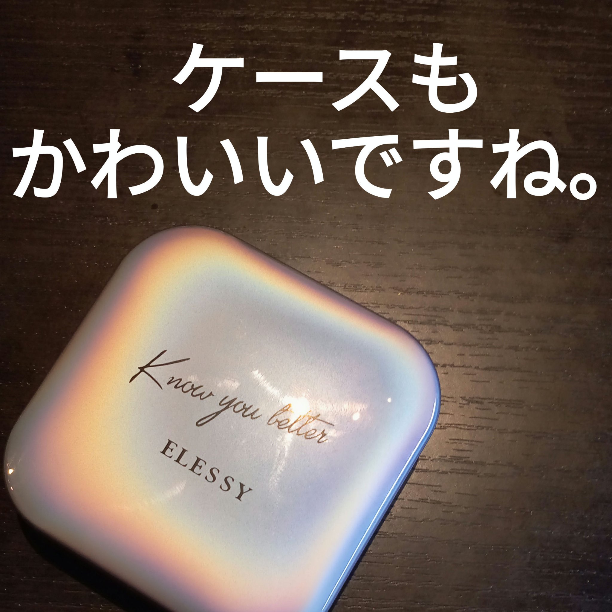 know you letten ダイヤモンド ハイライトパウダー/ELLESY/パウダーハイライトを使ったクチコミ（2枚目）