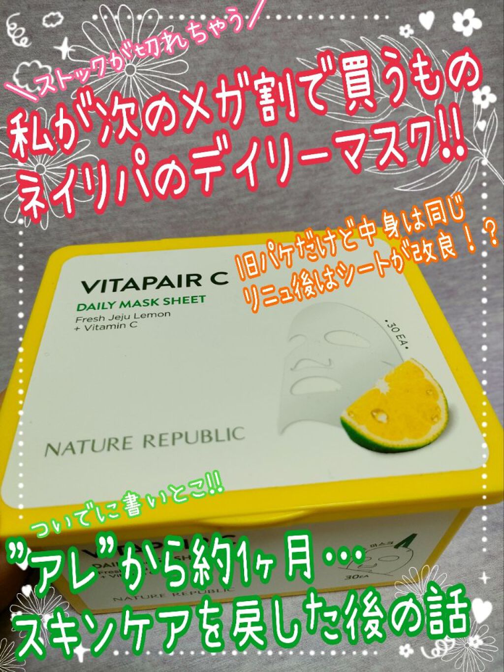 ビタペアCデイリーシートマスク/ネイチャーリパブリック/シートマスク・パックを使ったクチコミ（1枚目）