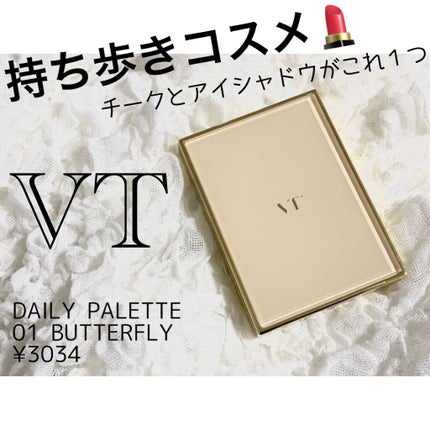 デイリー パレット/VT/アイシャドウパレットを使ったクチコミ(1枚目)