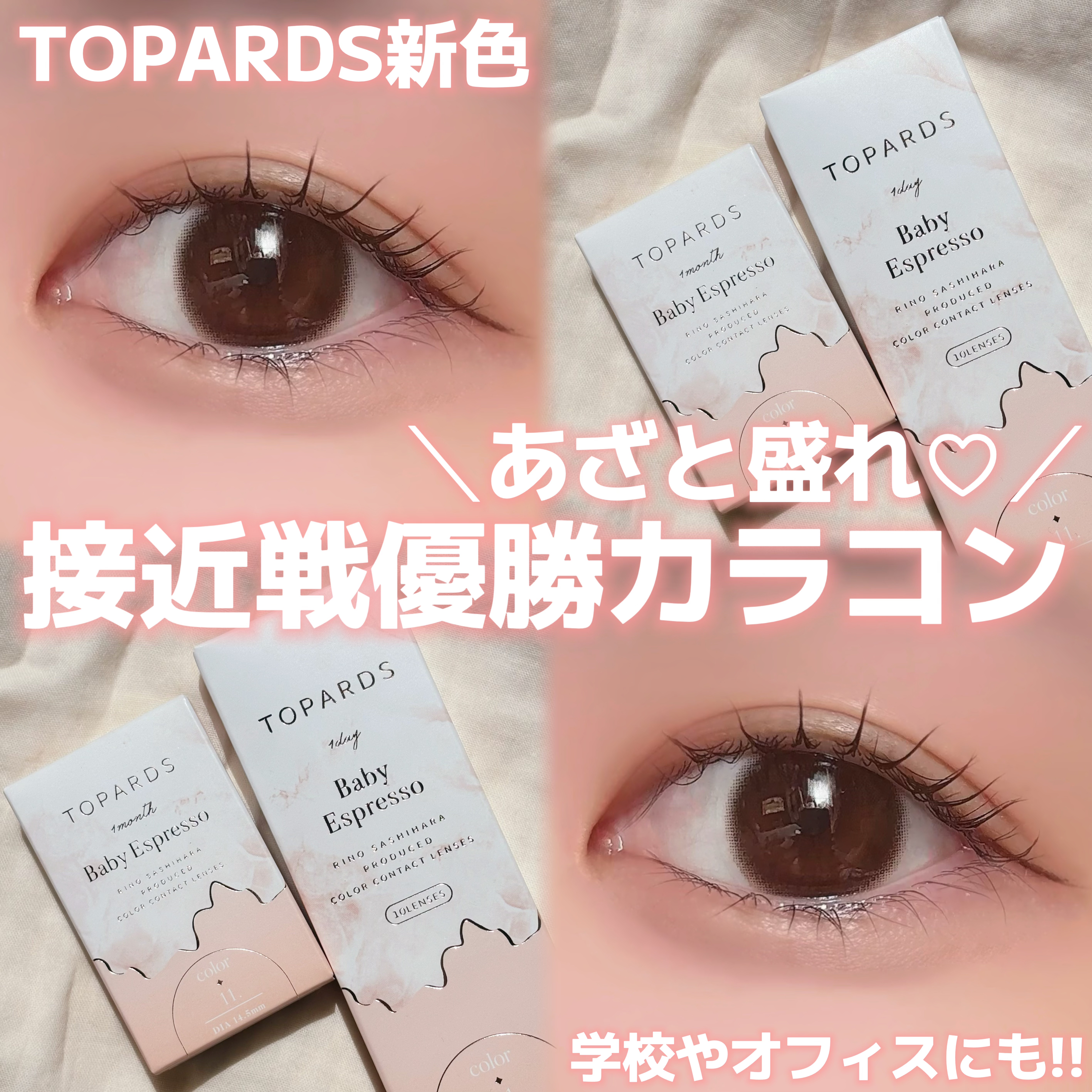 TOPARDS 1month ベイビーエスプレッソ/TOPARDS/１ヶ月（１MONTH）カラコンを使ったクチコミ（1枚目）