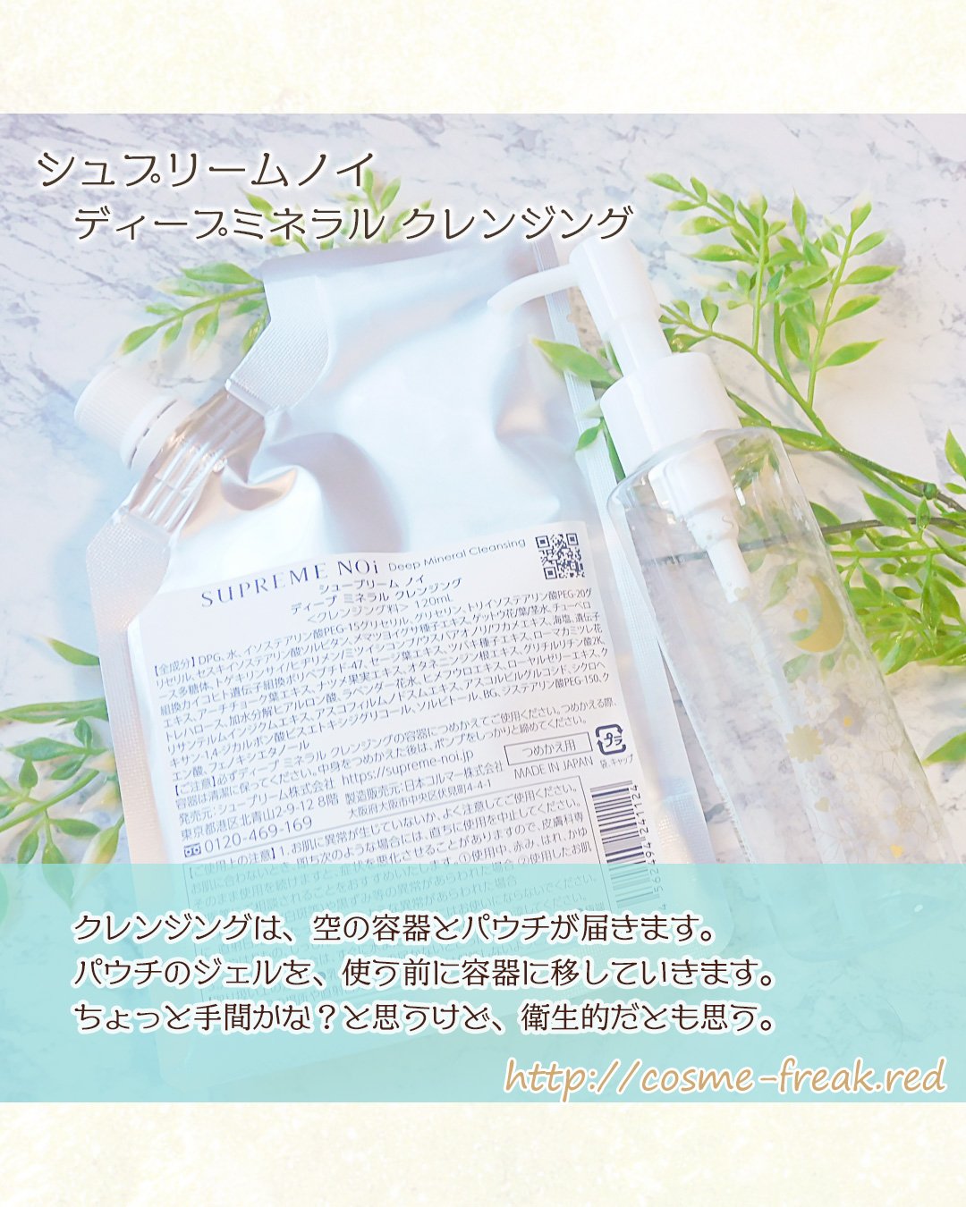 シュープリームノイ ディープミネラル クレンジングのクチコミ「シュプリームノイさまからいただきました
 100％オイルカットのクレンジング
--------.....」（3枚目）