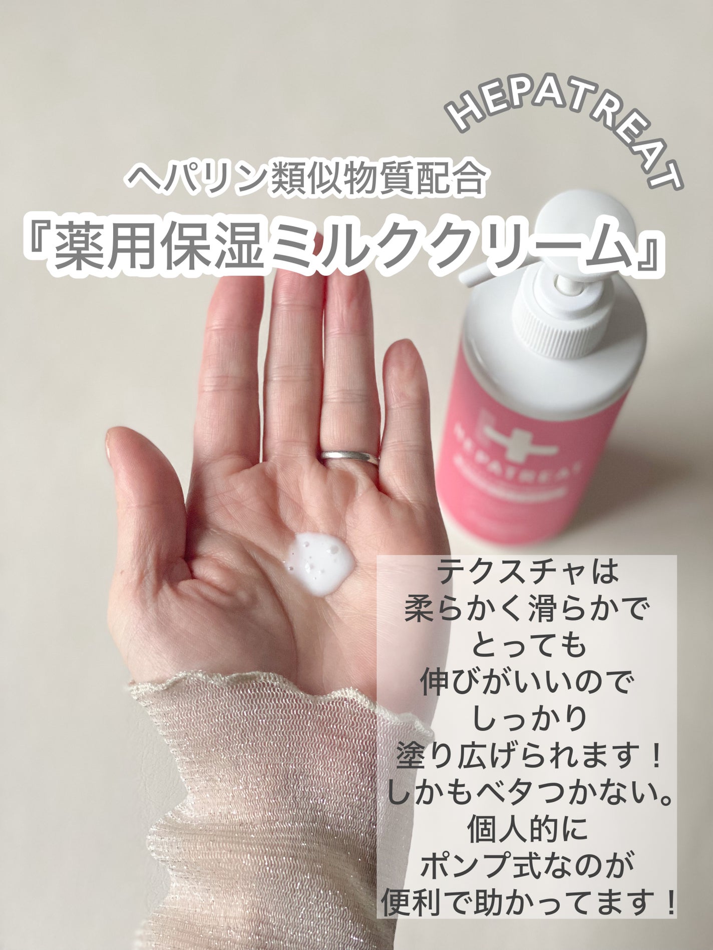 ヘパトリート 薬用保湿ミルククリーム/ゼトックスタイル/ボディクリームを使ったクチコミ(2枚目)