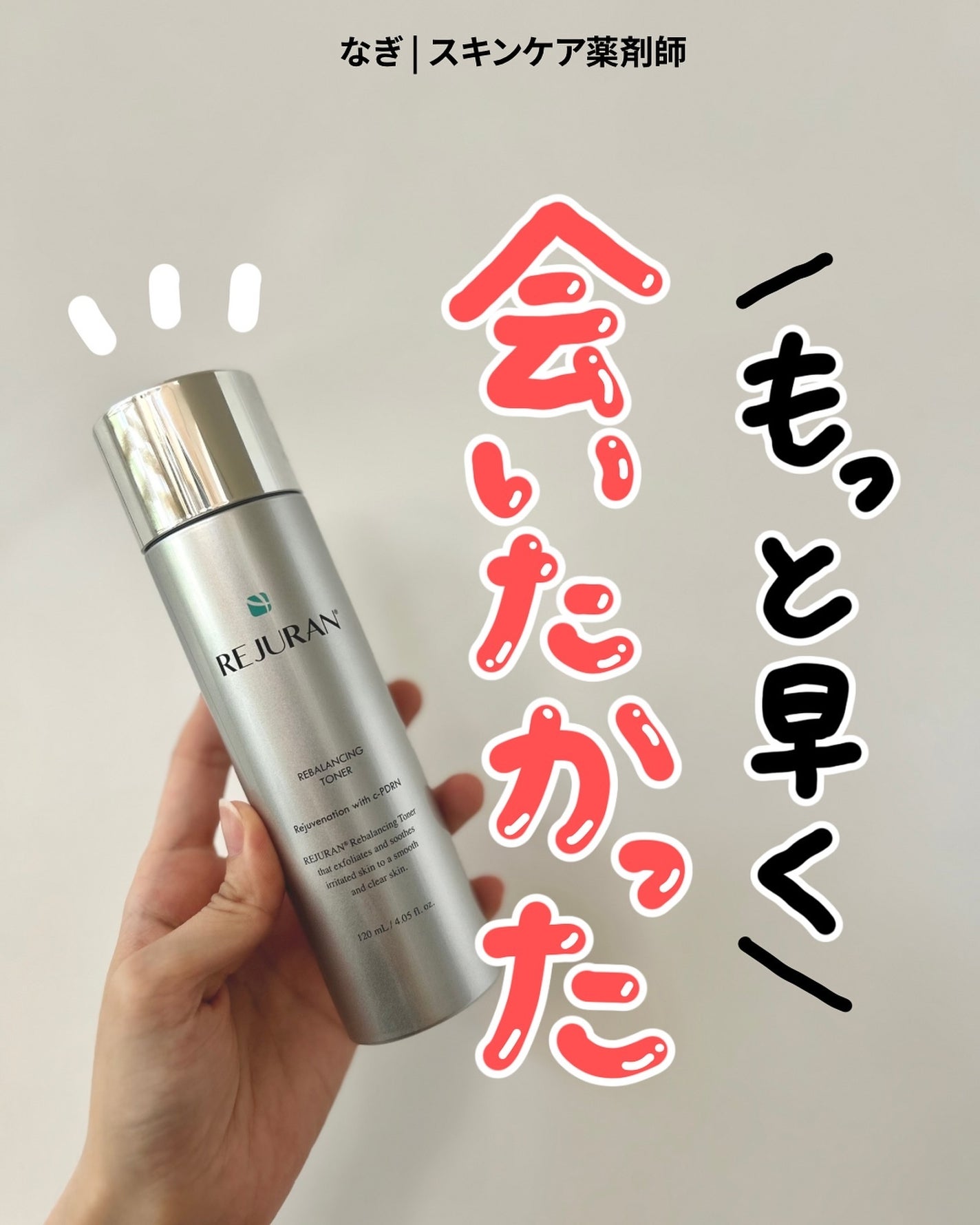 REJURAN リバランシングトナー 120ml /REJURAN COSMETICS/化粧水を使ったクチコミ(1枚目)