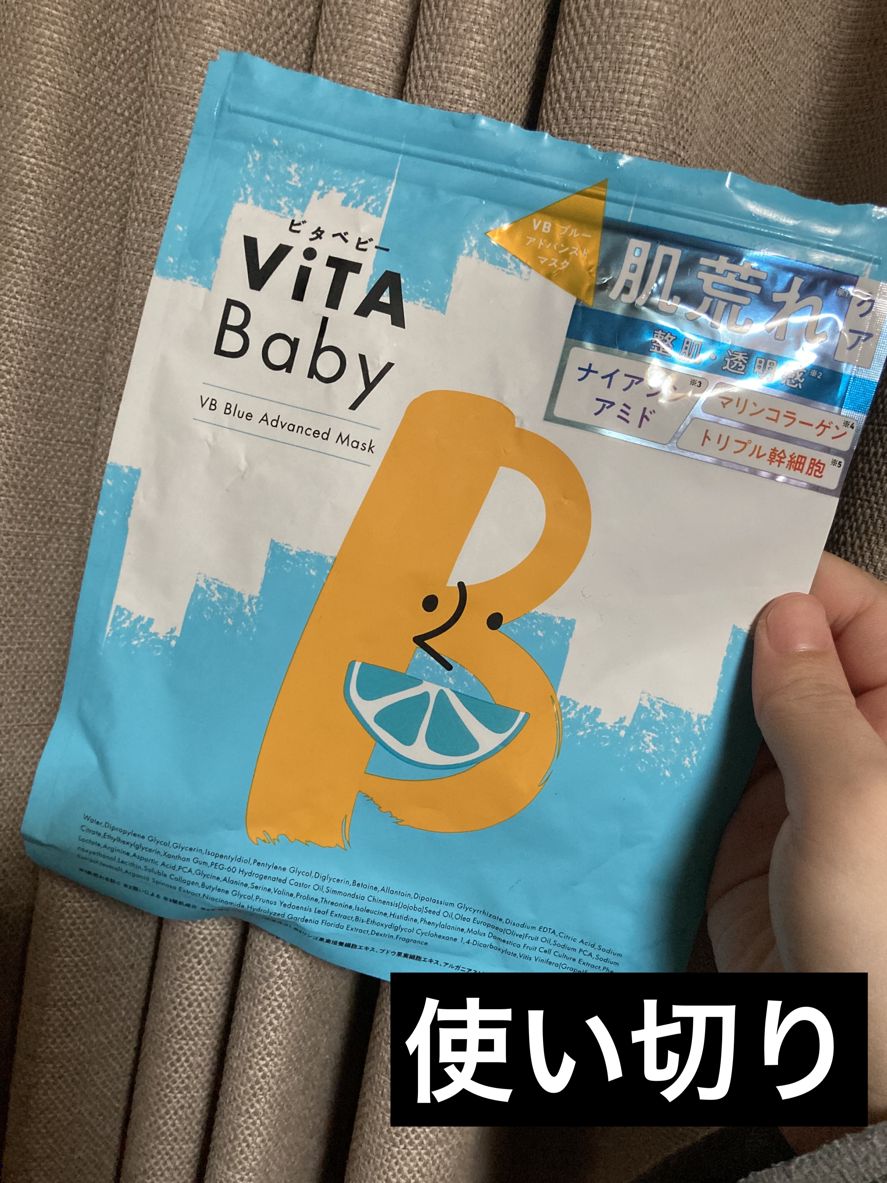 VBブルーアドバンストマスク/ViTABaby/シートマスク・パックを使ったクチコミ（1枚目）